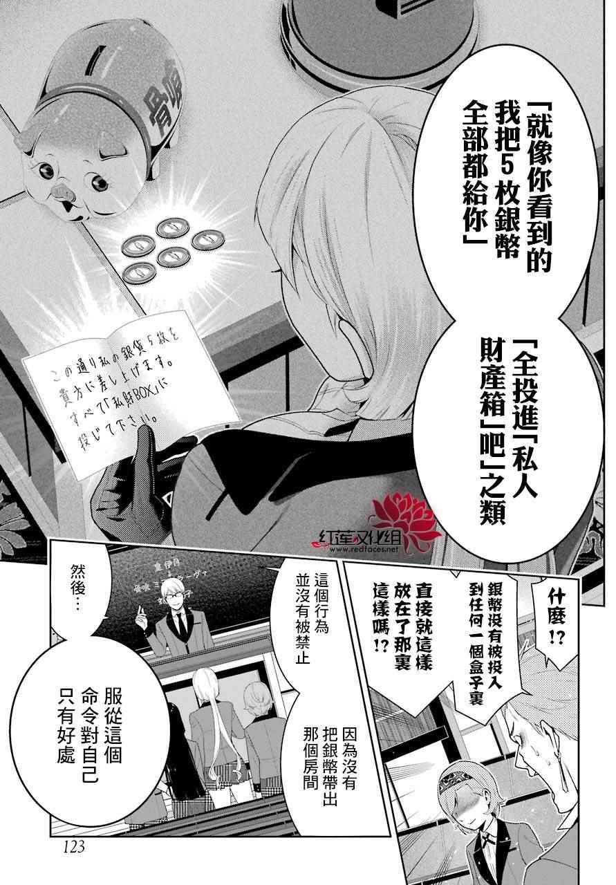 《狂赌之渊》漫画最新章节第48话免费下拉式在线观看章节第【27】张图片