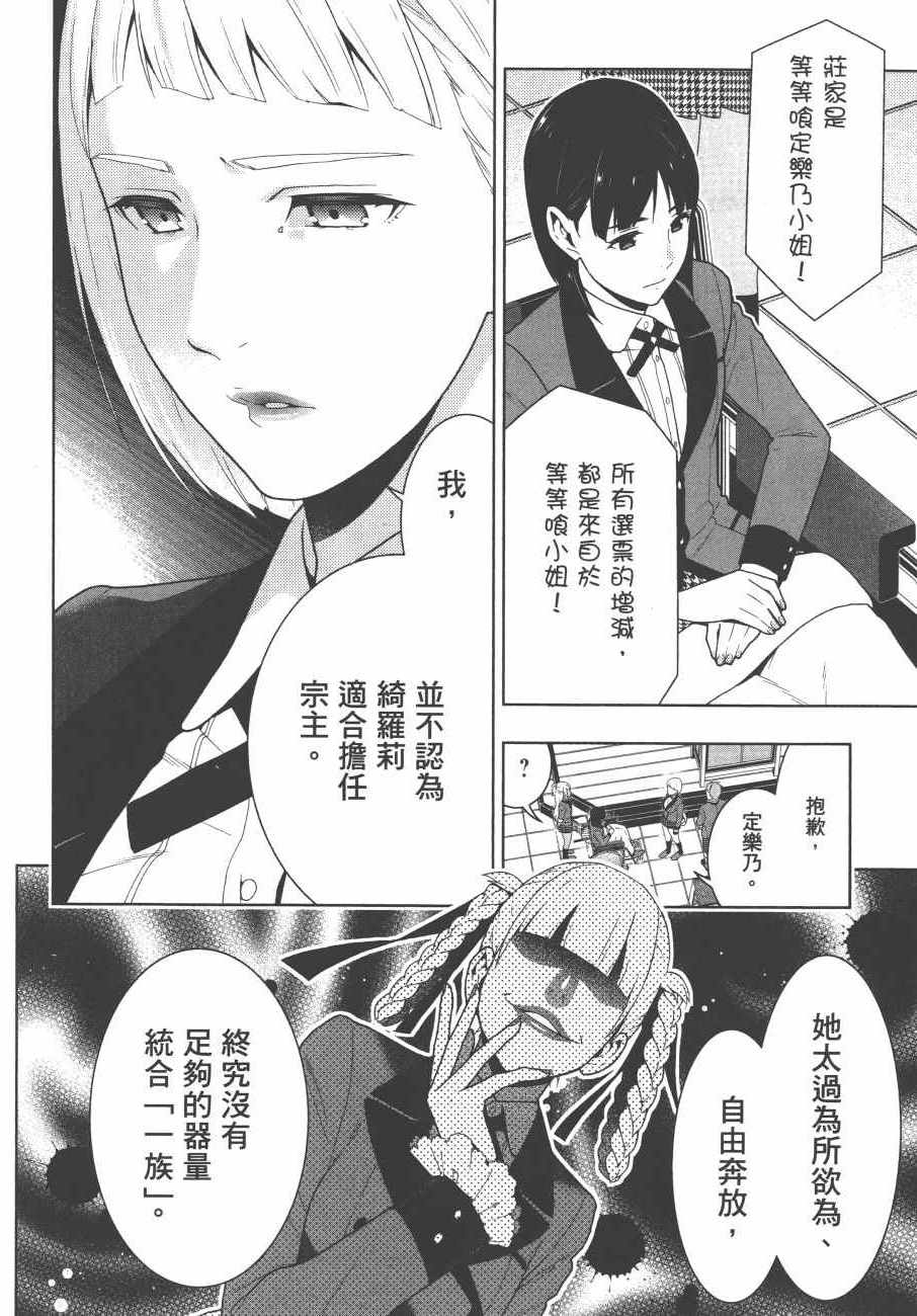 《狂赌之渊》漫画最新章节第9卷免费下拉式在线观看章节第【219】张图片