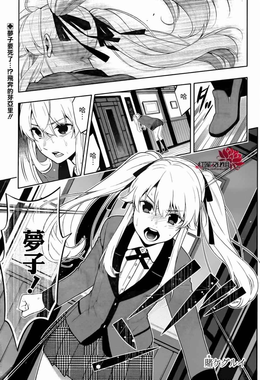 《狂赌之渊》漫画最新章节第41话免费下拉式在线观看章节第【8】张图片