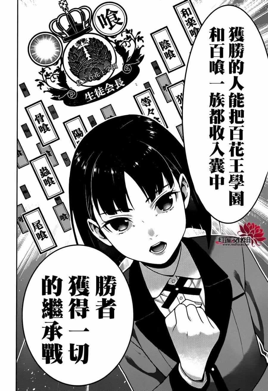 《狂赌之渊》漫画最新章节第34话免费下拉式在线观看章节第【26】张图片