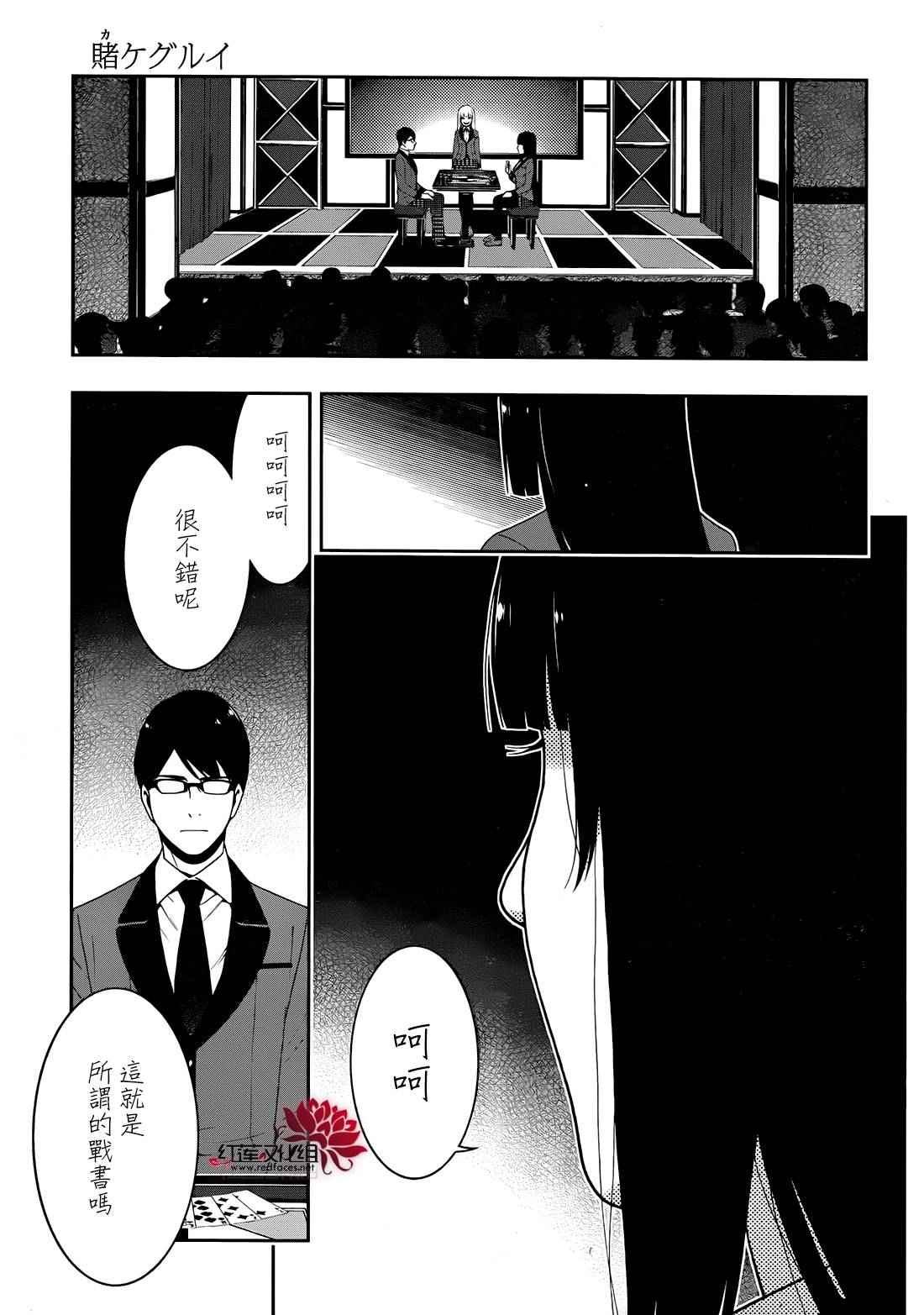 《狂赌之渊》漫画最新章节第24话免费下拉式在线观看章节第【16】张图片