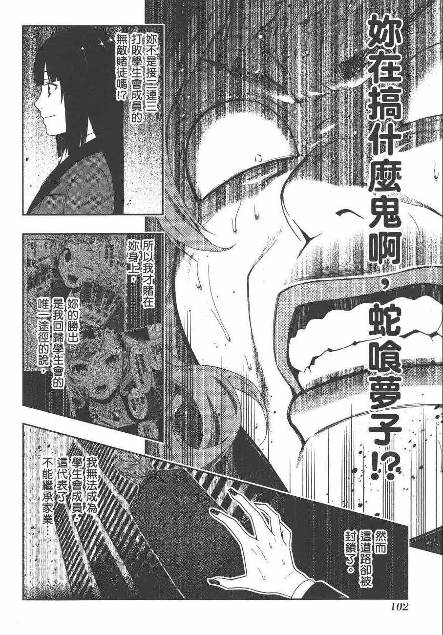 《狂赌之渊》漫画最新章节第5卷免费下拉式在线观看章节第【105】张图片