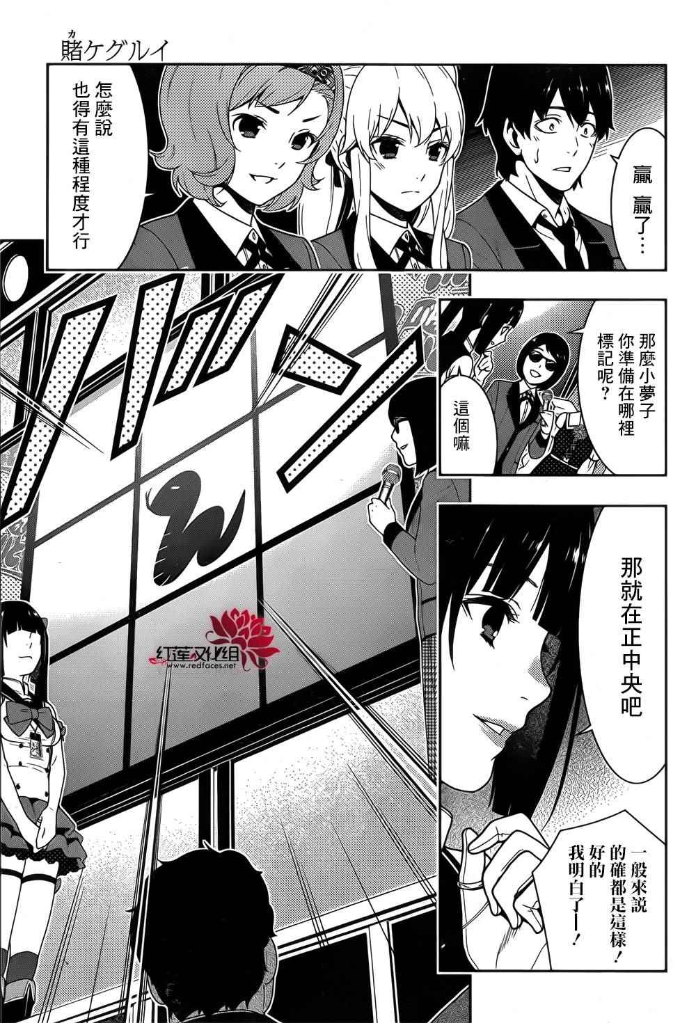 《狂赌之渊》漫画最新章节第20话免费下拉式在线观看章节第【39】张图片