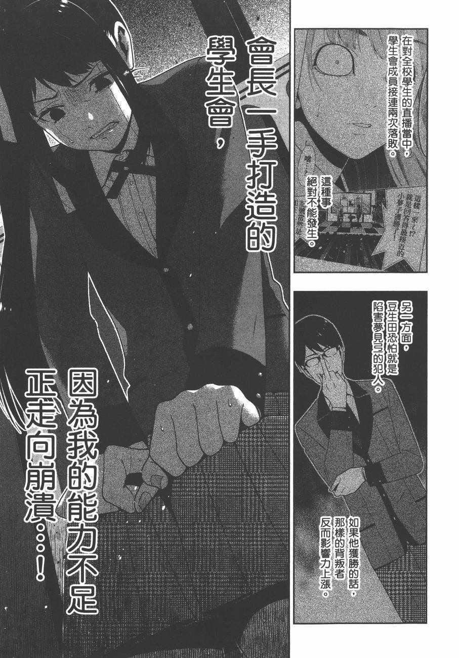 《狂赌之渊》漫画最新章节第5卷免费下拉式在线观看章节第【48】张图片