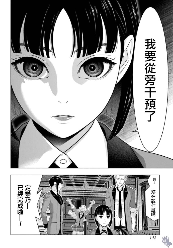 《狂赌之渊》漫画最新章节第72话免费下拉式在线观看章节第【22】张图片