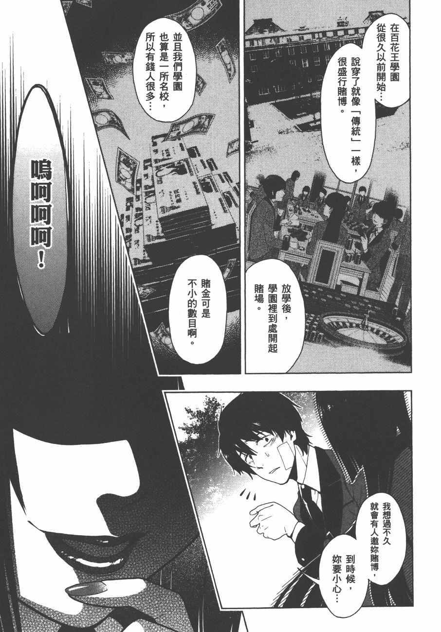 《狂赌之渊》漫画最新章节第1卷免费下拉式在线观看章节第【20】张图片