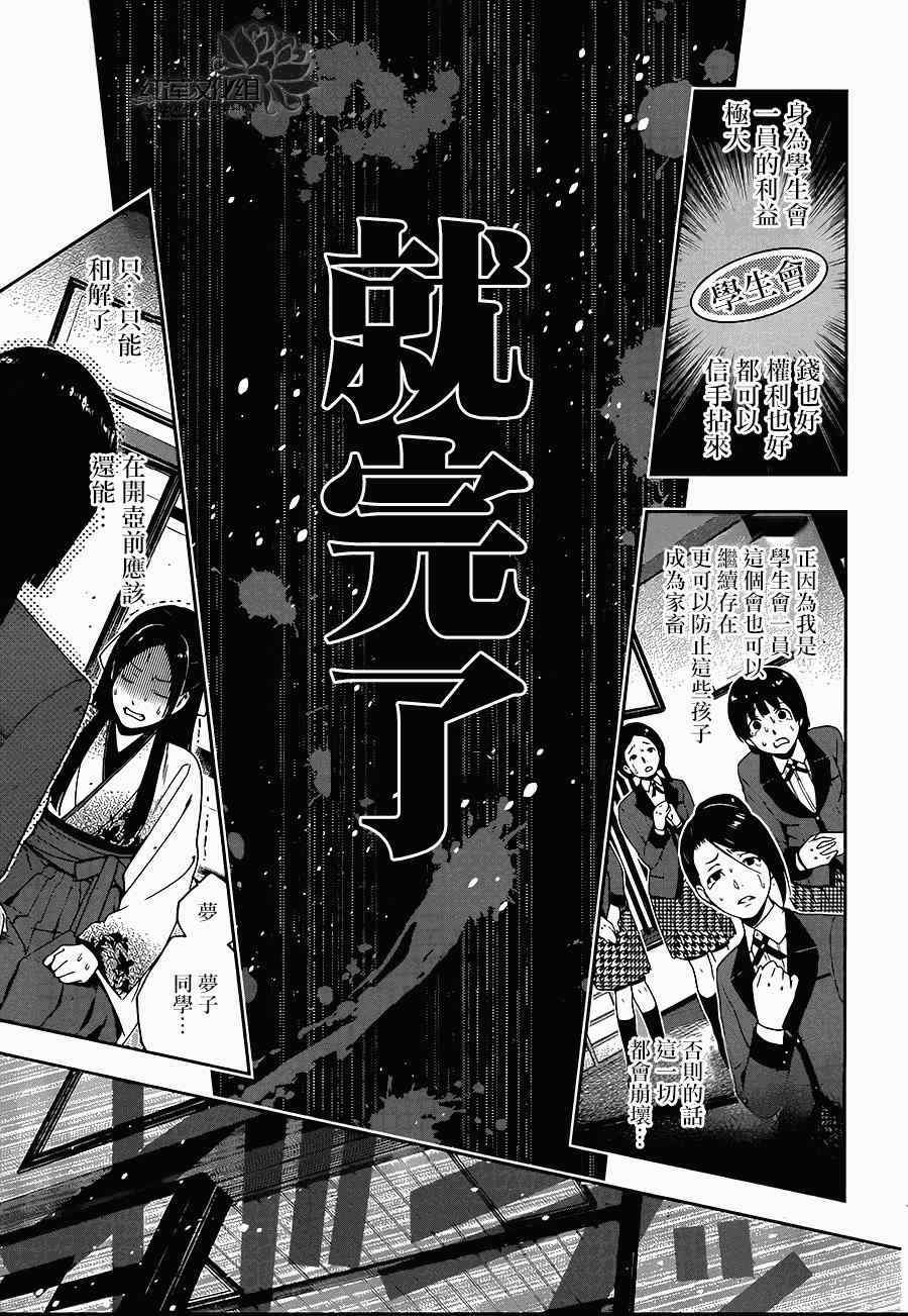 《狂赌之渊》漫画最新章节第4话免费下拉式在线观看章节第【27】张图片