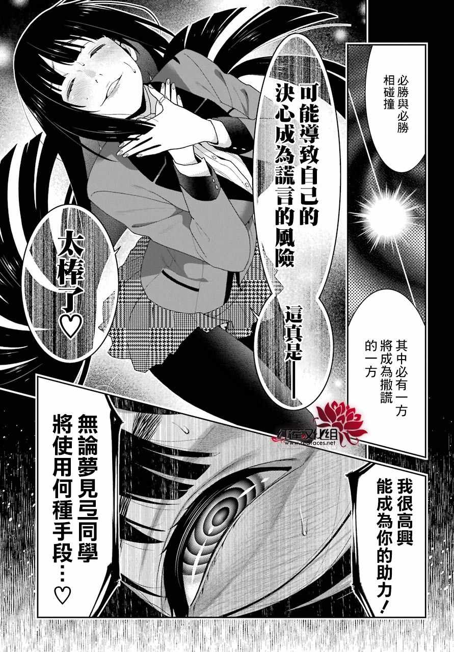 《狂赌之渊》漫画最新章节第52话免费下拉式在线观看章节第【10】张图片