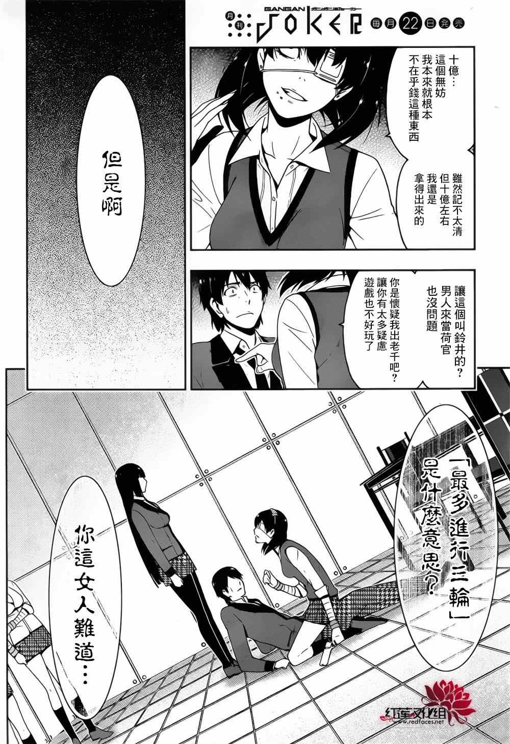 《狂赌之渊》漫画最新章节第11话免费下拉式在线观看章节第【20】张图片