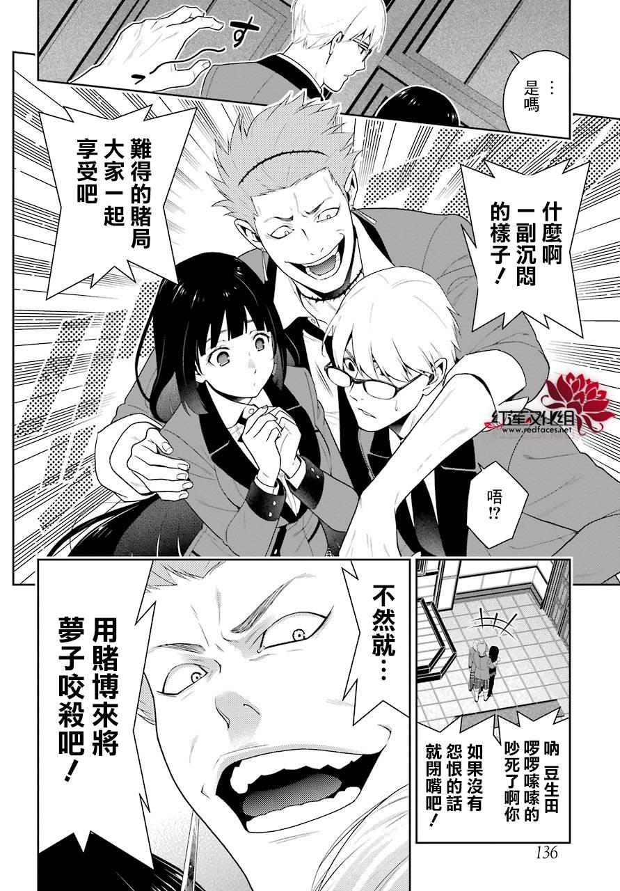 《狂赌之渊》漫画最新章节第46话免费下拉式在线观看章节第【37】张图片