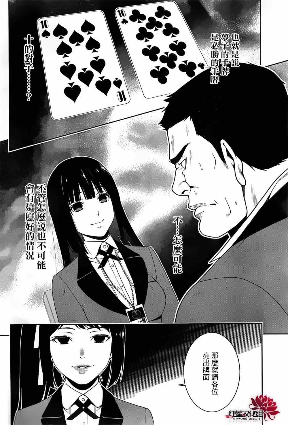 《狂赌之渊》漫画最新章节第9话免费下拉式在线观看章节第【6】张图片