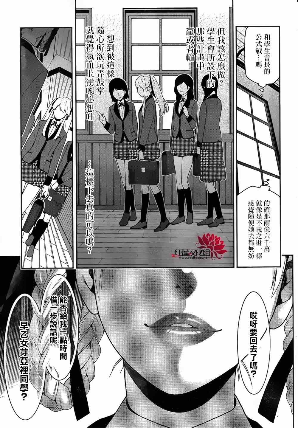 《狂赌之渊》漫画最新章节第10话免费下拉式在线观看章节第【22】张图片