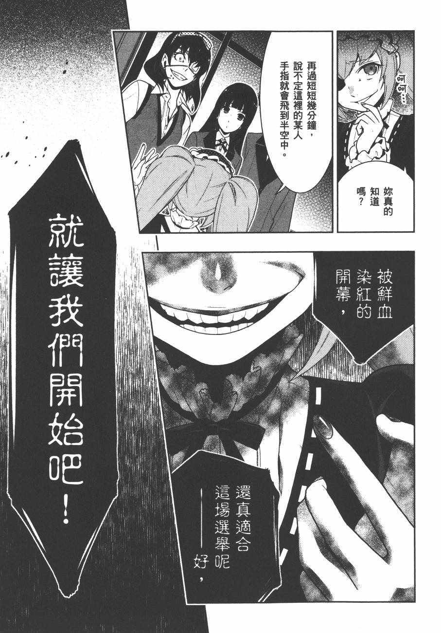 《狂赌之渊》漫画最新章节第7卷免费下拉式在线观看章节第【81】张图片