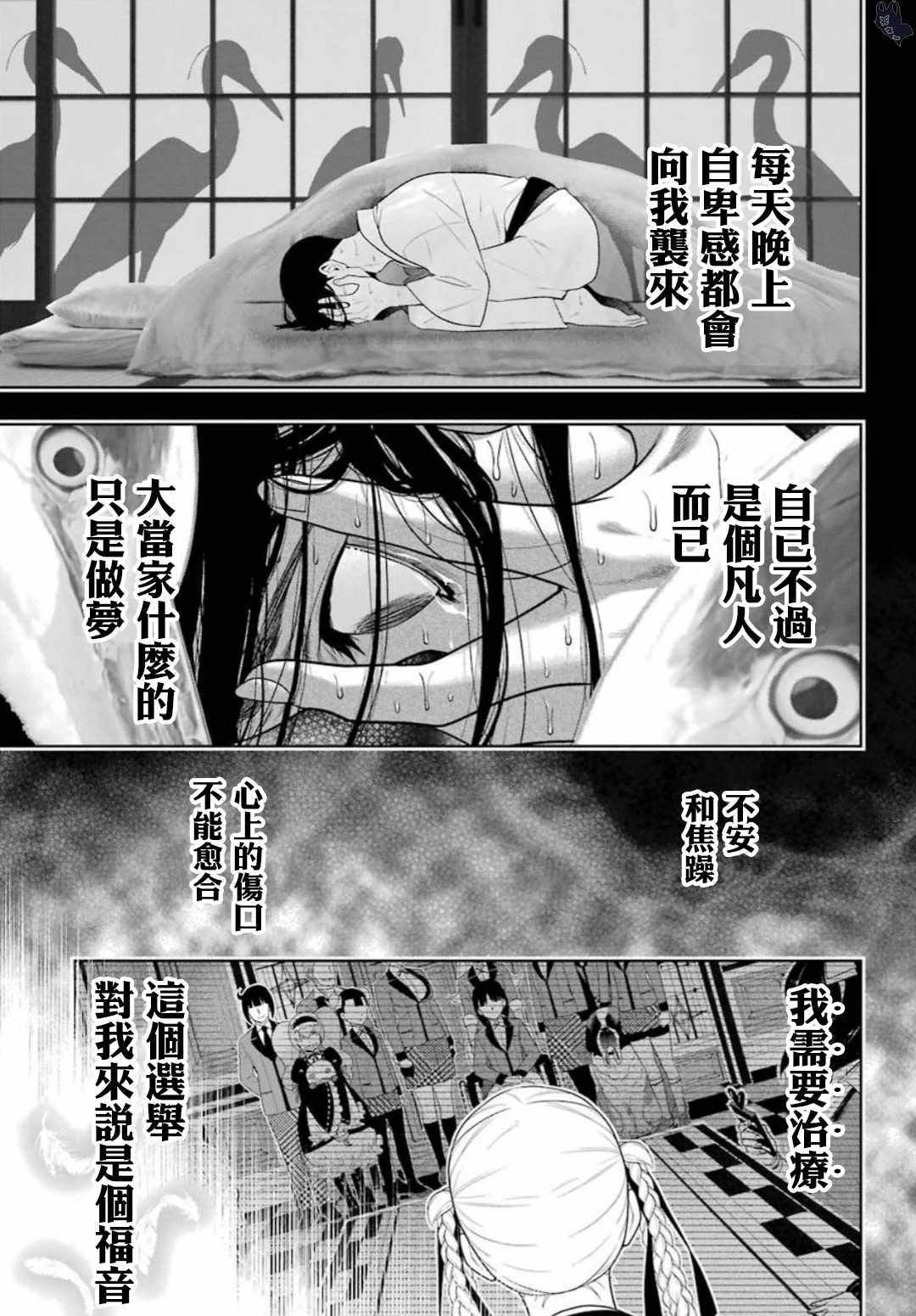 《狂赌之渊》漫画最新章节第61话免费下拉式在线观看章节第【12】张图片