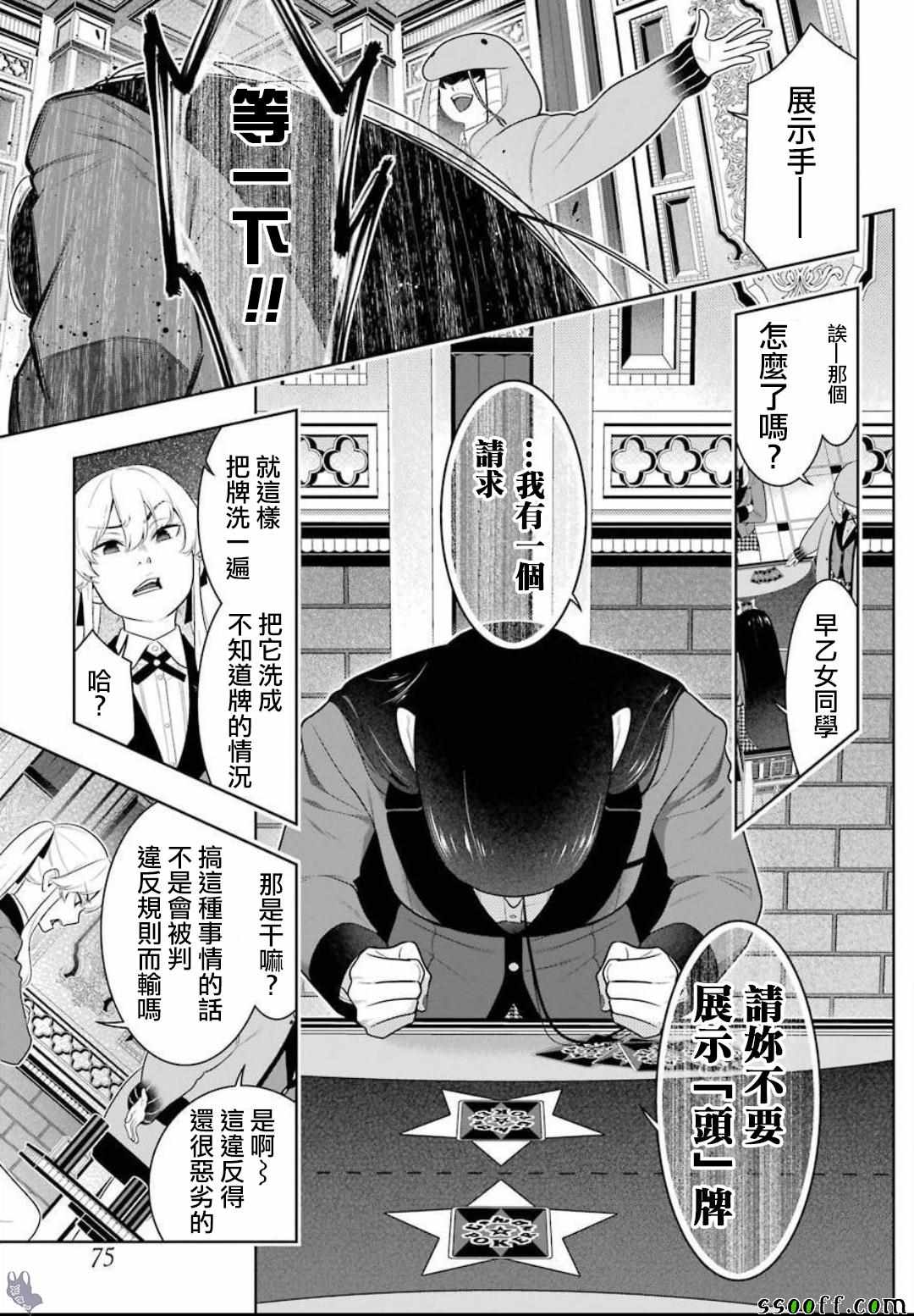 《狂赌之渊》漫画最新章节第5话免费下拉式在线观看章节第【27】张图片