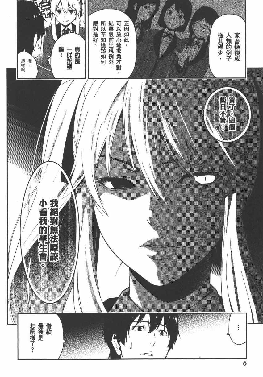 《狂赌之渊》漫画最新章节第3卷免费下拉式在线观看章节第【9】张图片