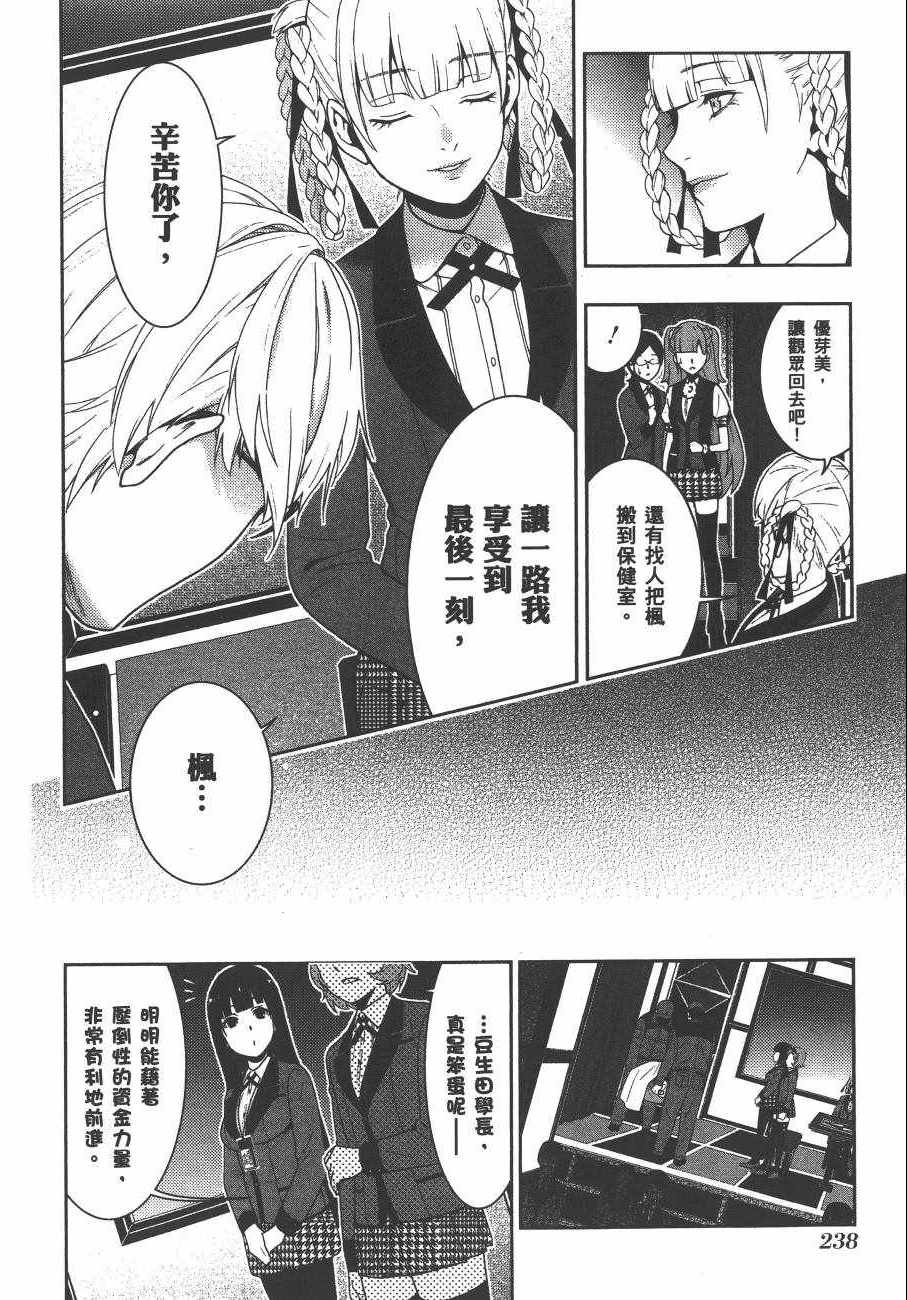 《狂赌之渊》漫画最新章节第5卷免费下拉式在线观看章节第【241】张图片