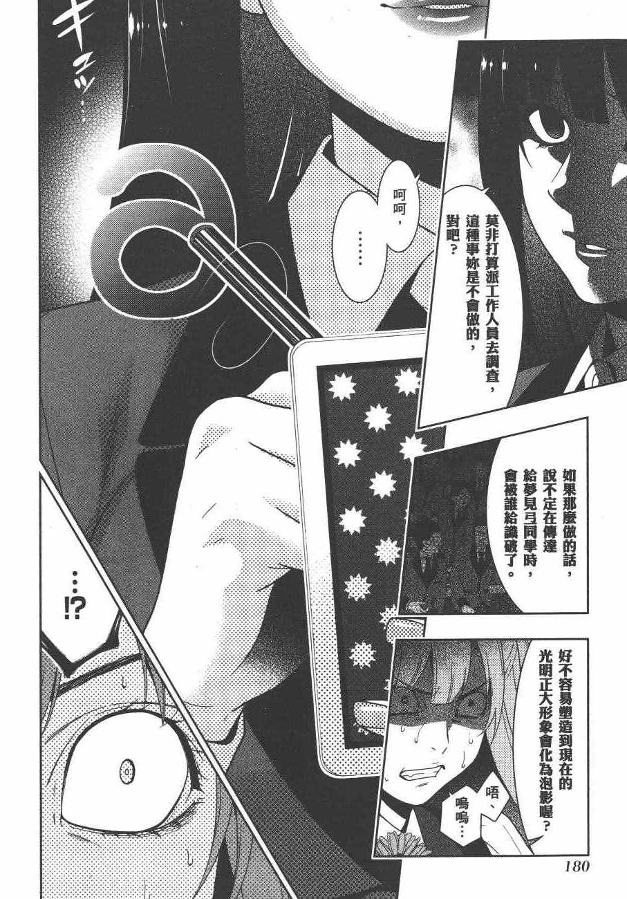 《狂赌之渊》漫画最新章节第4卷免费下拉式在线观看章节第【183】张图片