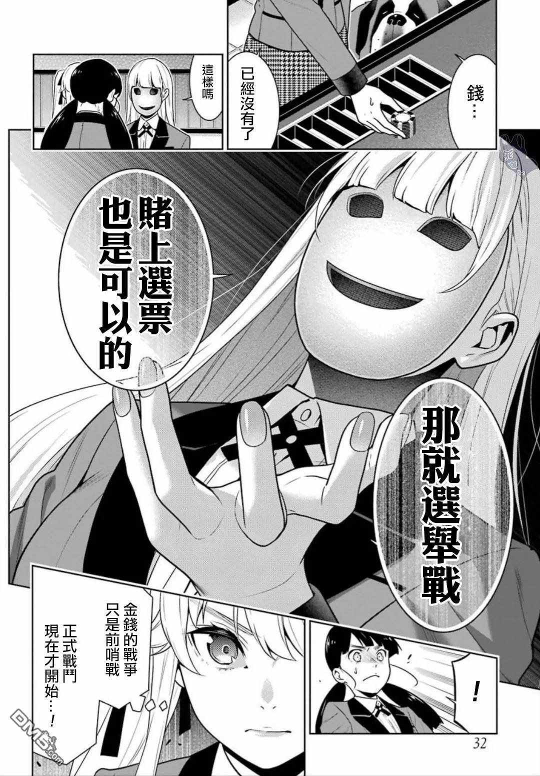 《狂赌之渊》漫画最新章节第56话免费下拉式在线观看章节第【14】张图片