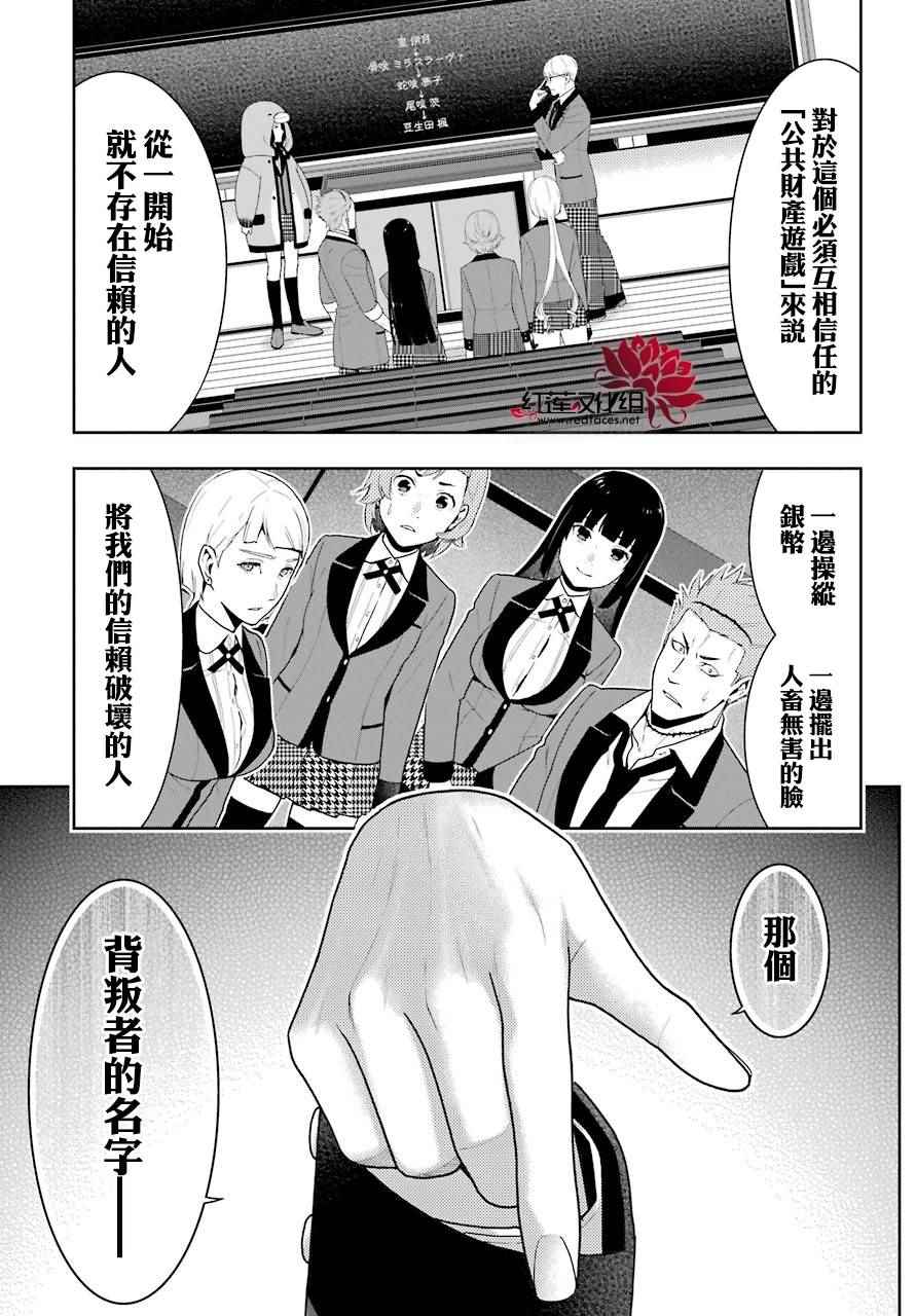 《狂赌之渊》漫画最新章节第48话免费下拉式在线观看章节第【20】张图片