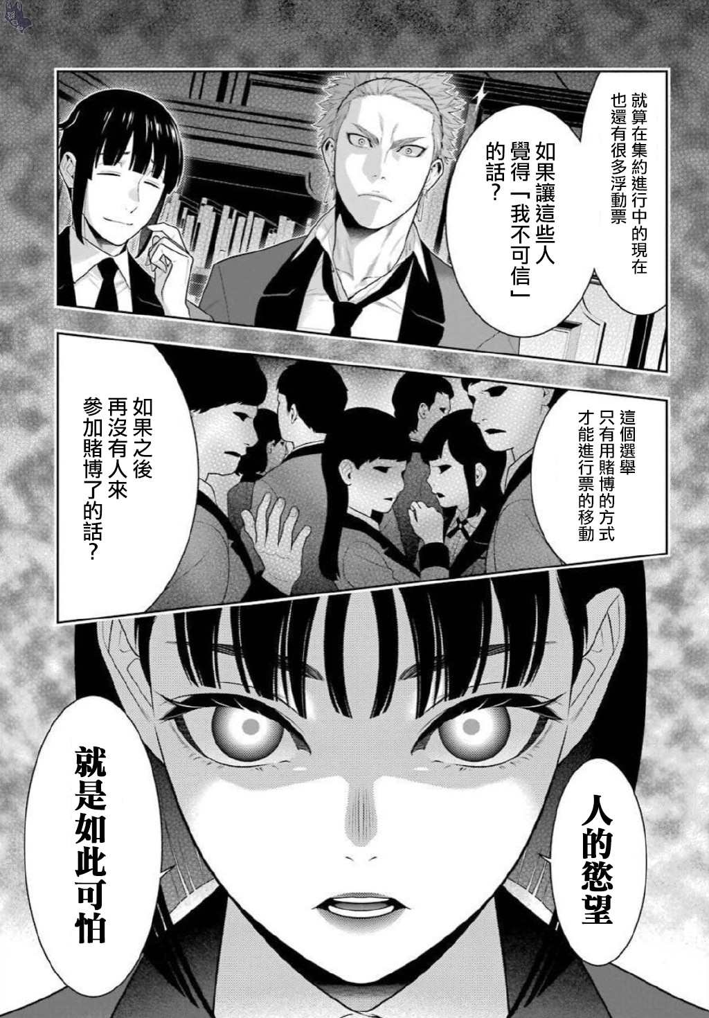 《狂赌之渊》漫画最新章节第75.5话 收获的女人（后篇）免费下拉式在线观看章节第【11】张图片