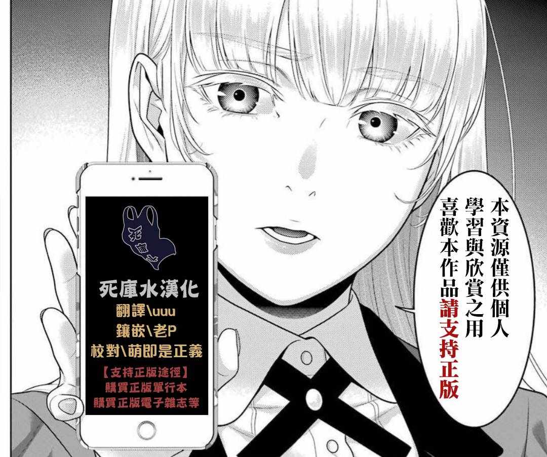 《狂赌之渊》漫画最新章节第69话免费下拉式在线观看章节第【22】张图片