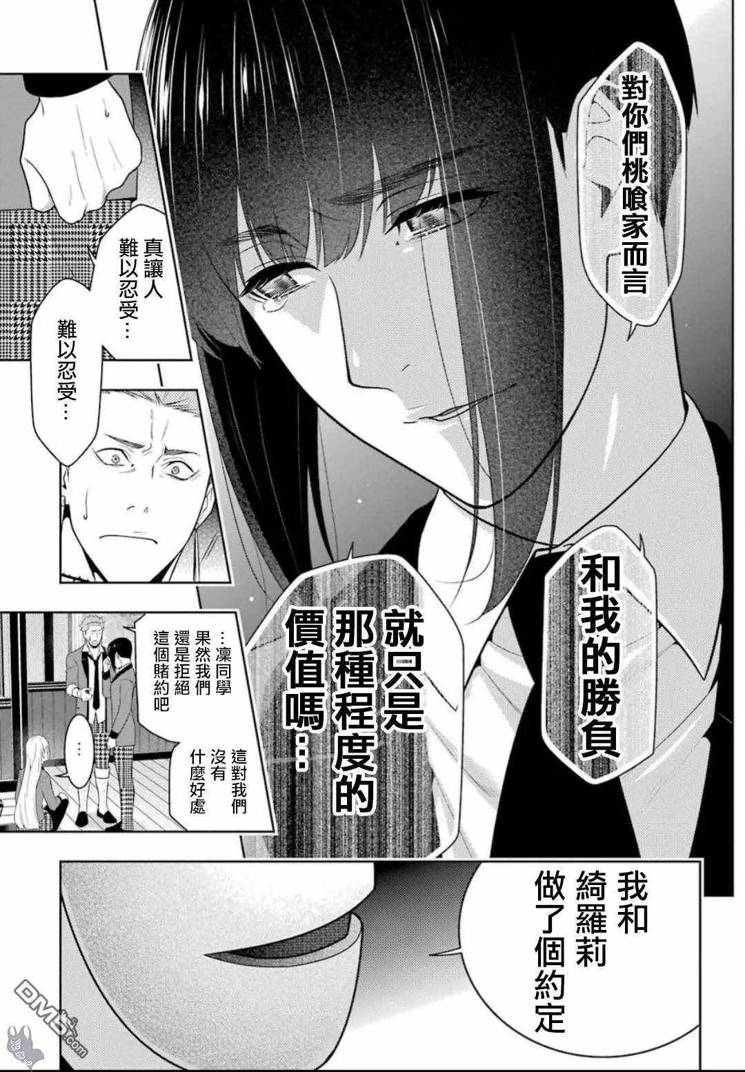 《狂赌之渊》漫画最新章节第58话免费下拉式在线观看章节第【31】张图片