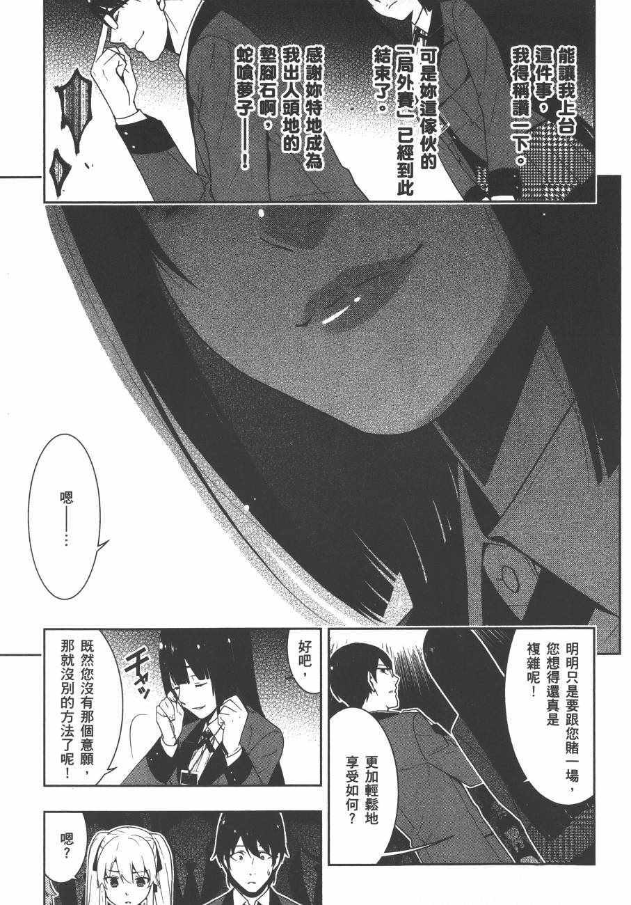 《狂赌之渊》漫画最新章节第5卷免费下拉式在线观看章节第【38】张图片