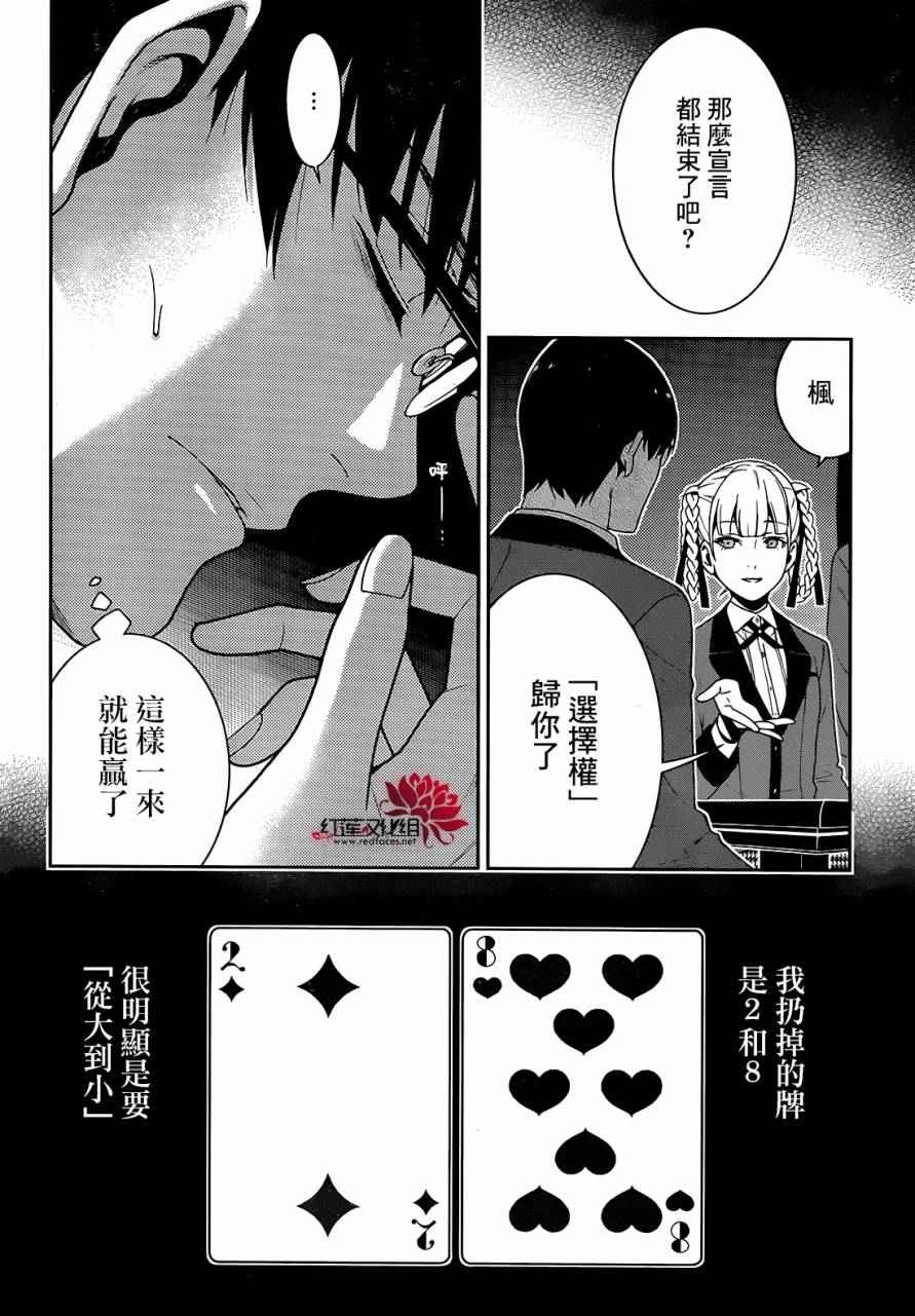 《狂赌之渊》漫画最新章节第26话免费下拉式在线观看章节第【42】张图片