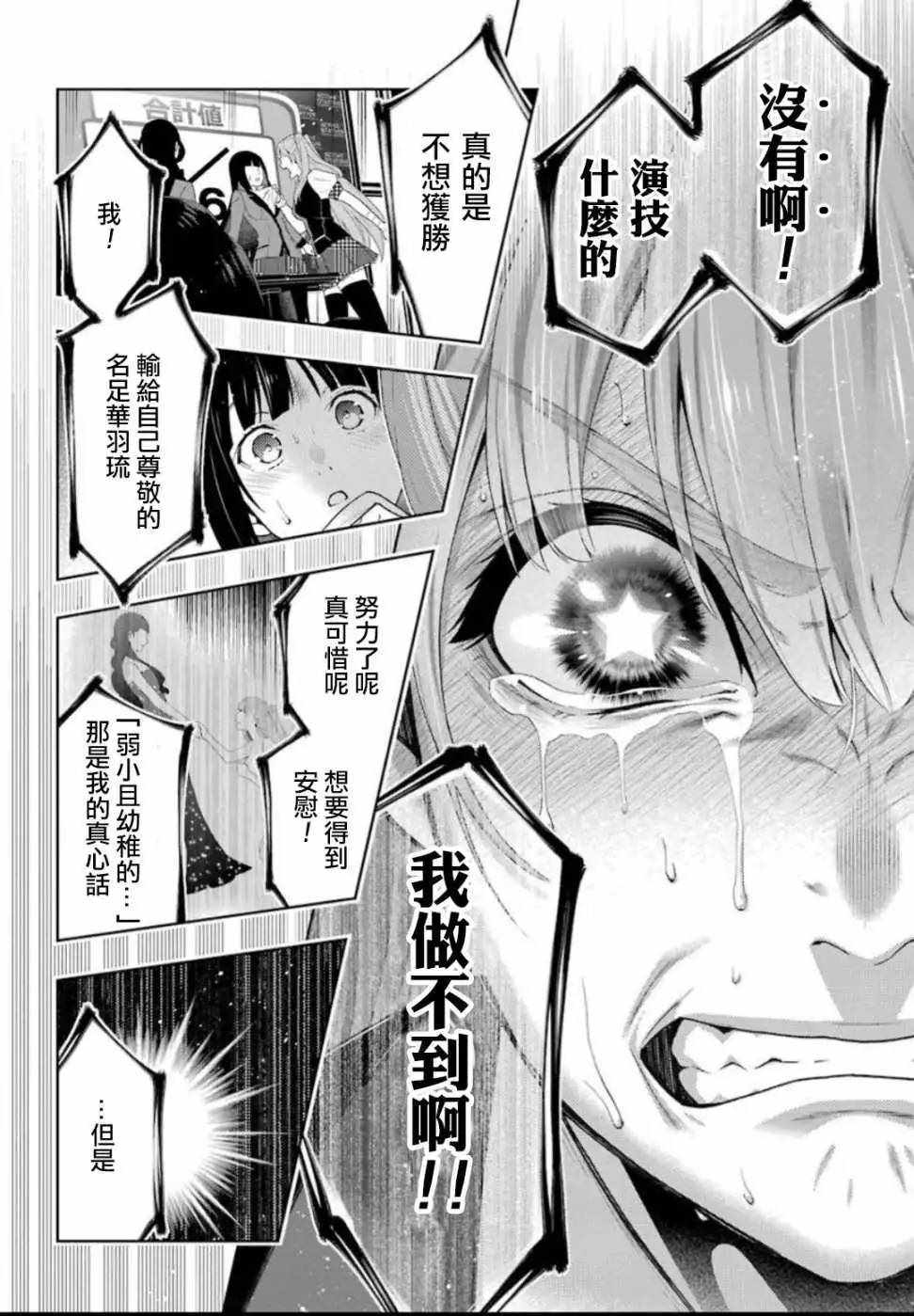 《狂赌之渊》漫画最新章节第55话免费下拉式在线观看章节第【26】张图片