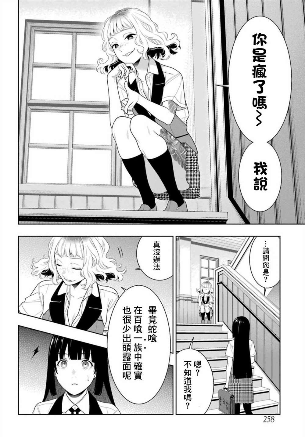 《狂赌之渊》漫画最新章节第96话免费下拉式在线观看章节第【18】张图片