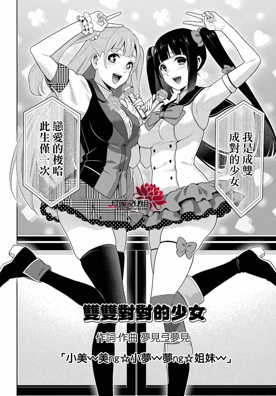 《狂赌之渊》漫画最新章节第52话免费下拉式在线观看章节第【2】张图片