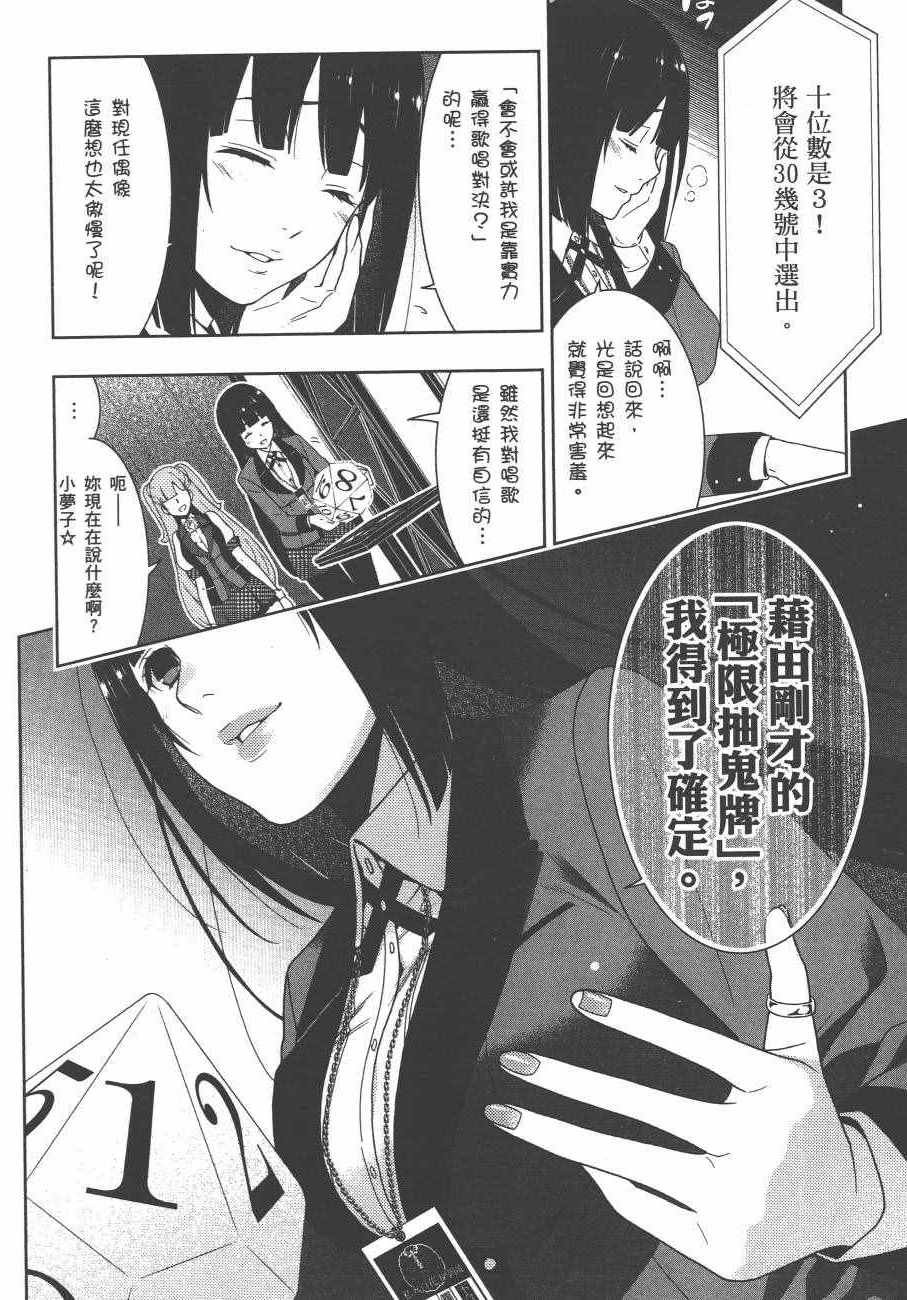 《狂赌之渊》漫画最新章节第4卷免费下拉式在线观看章节第【173】张图片