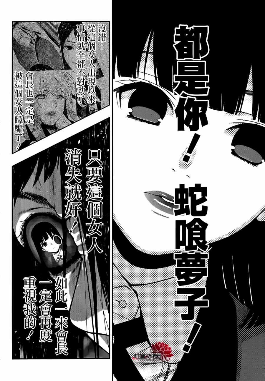 《狂赌之渊》漫画最新章节第28话免费下拉式在线观看章节第【27】张图片