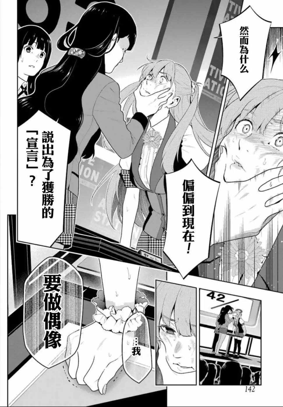 《狂赌之渊》漫画最新章节第55话免费下拉式在线观看章节第【30】张图片