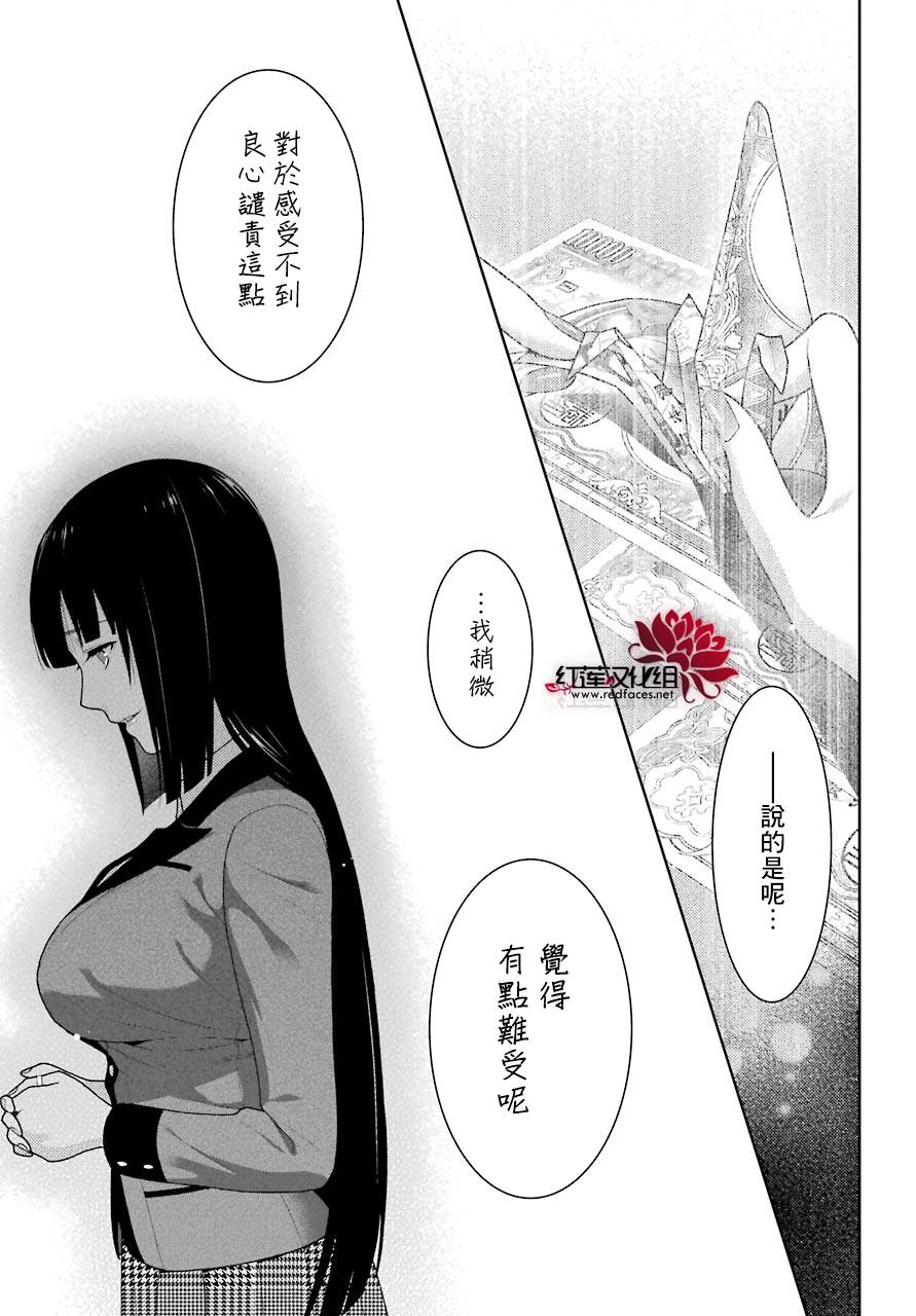 《狂赌之渊》漫画最新章节第46话免费下拉式在线观看章节第【36】张图片