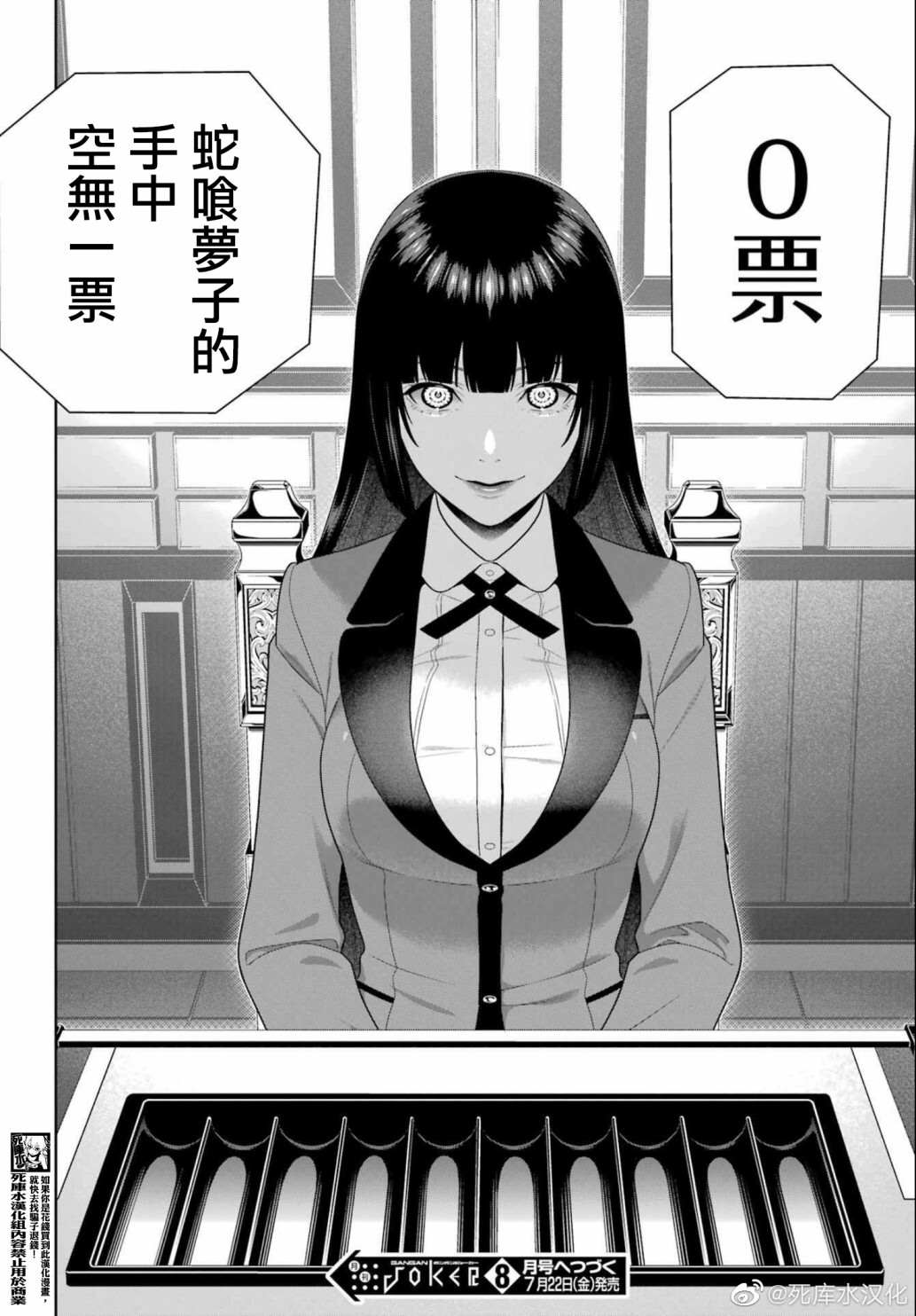 《狂赌之渊》漫画最新章节第94.2话免费下拉式在线观看章节第【22】张图片