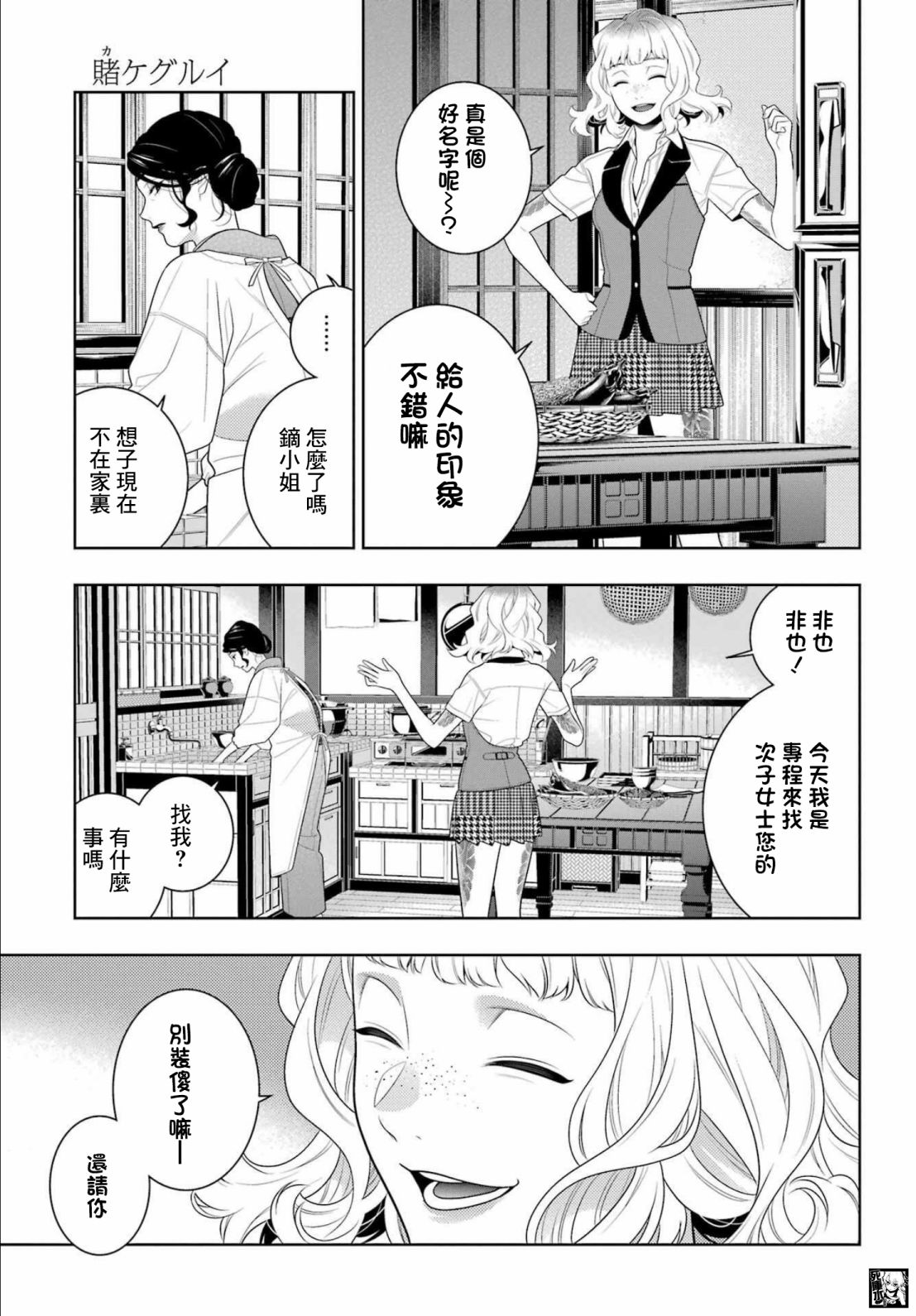 《狂赌之渊》漫画最新章节第98话 绕圈的女人们免费下拉式在线观看章节第【23】张图片