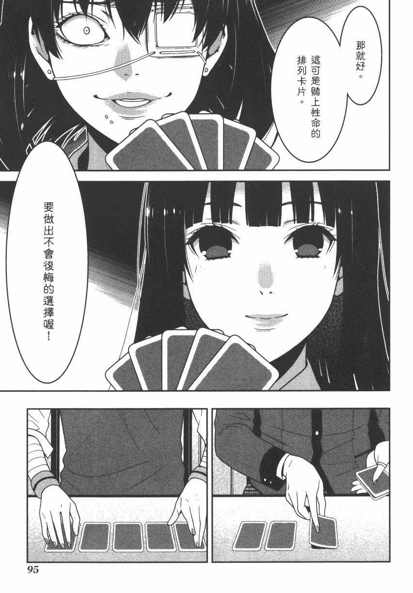 《狂赌之渊》漫画最新章节第3卷免费下拉式在线观看章节第【98】张图片