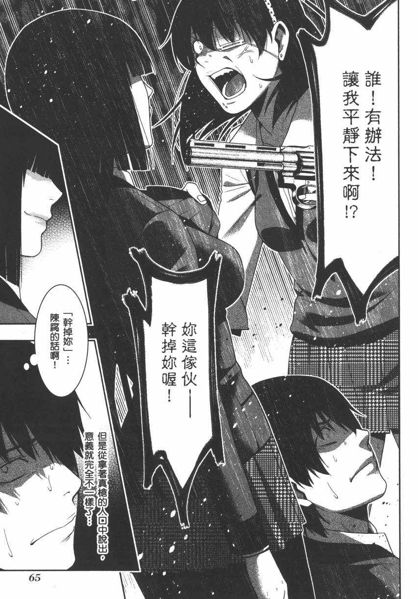 《狂赌之渊》漫画最新章节第3卷免费下拉式在线观看章节第【68】张图片