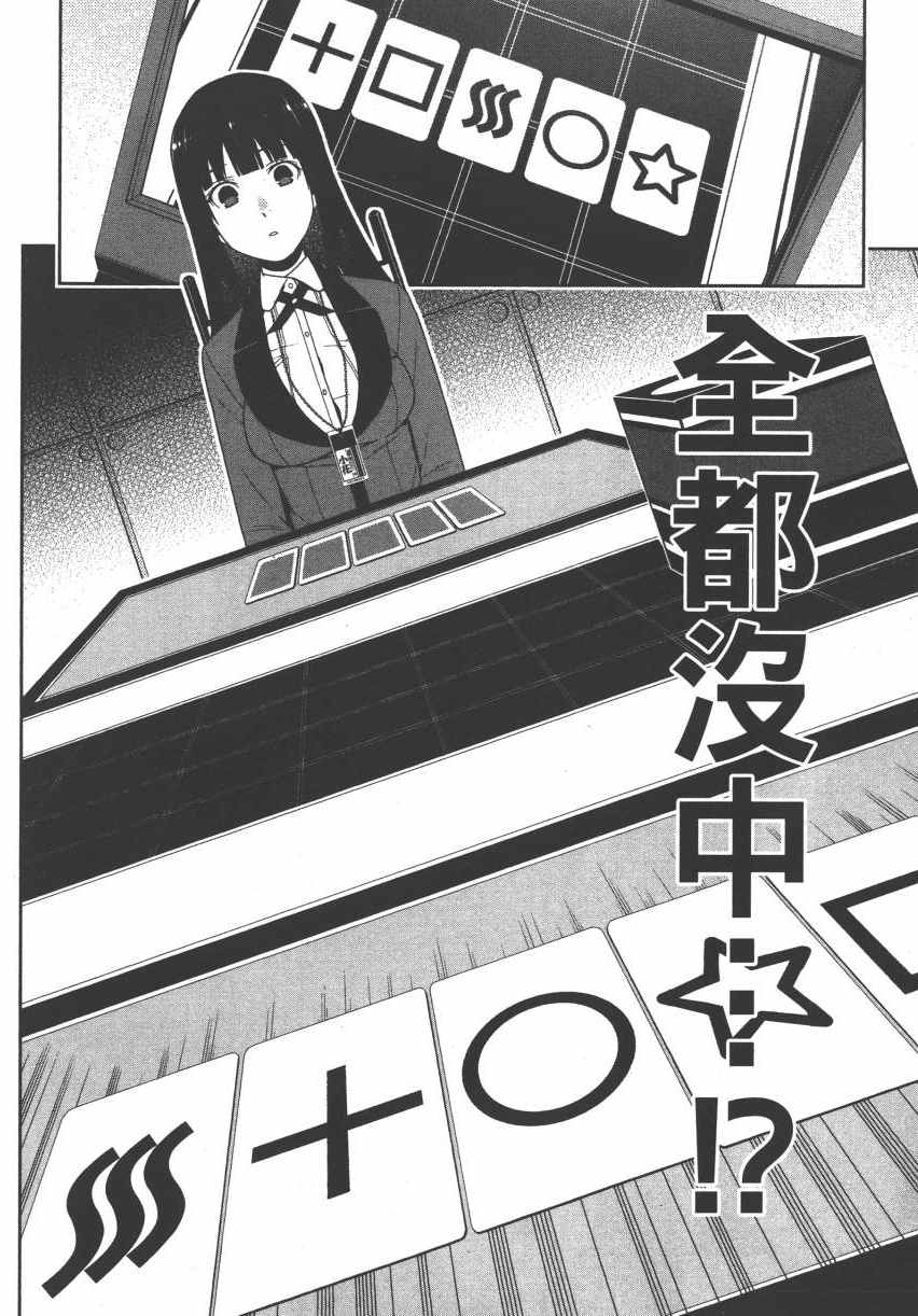 《狂赌之渊》漫画最新章节第3卷免费下拉式在线观看章节第【213】张图片