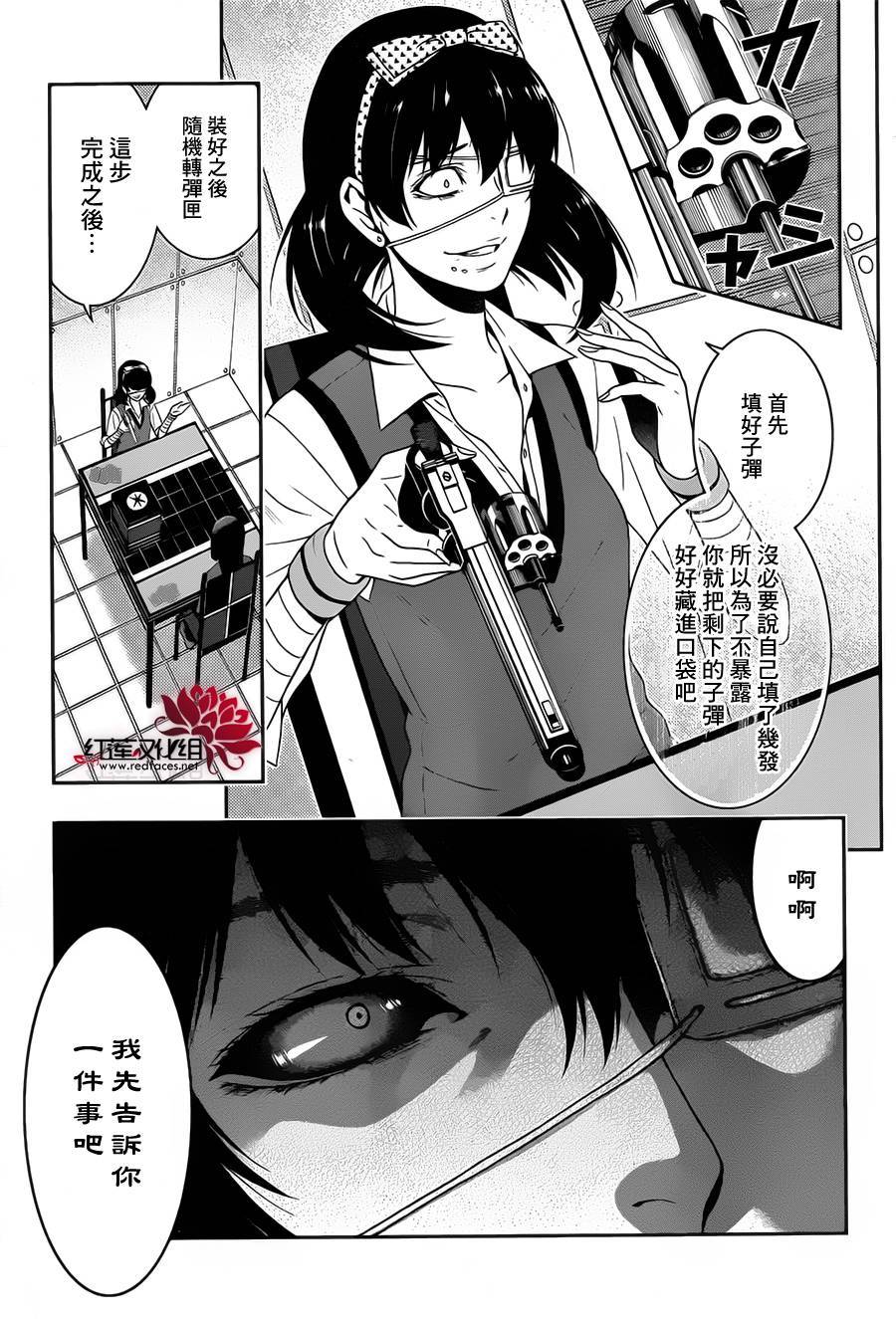 《狂赌之渊》漫画最新章节第12话免费下拉式在线观看章节第【19】张图片