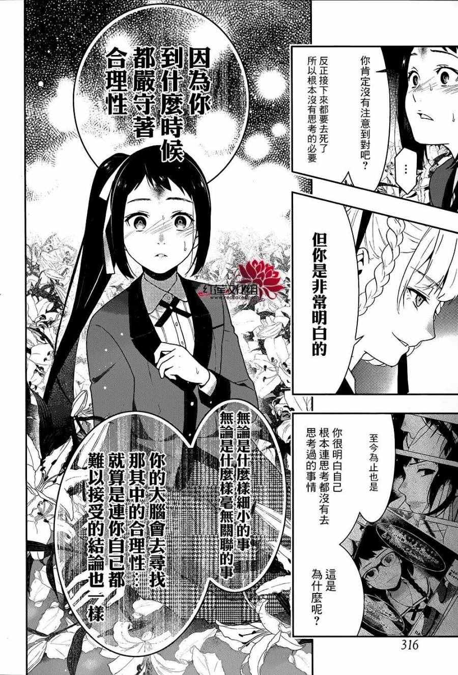 《狂赌之渊》漫画最新章节第33话免费下拉式在线观看章节第【57】张图片