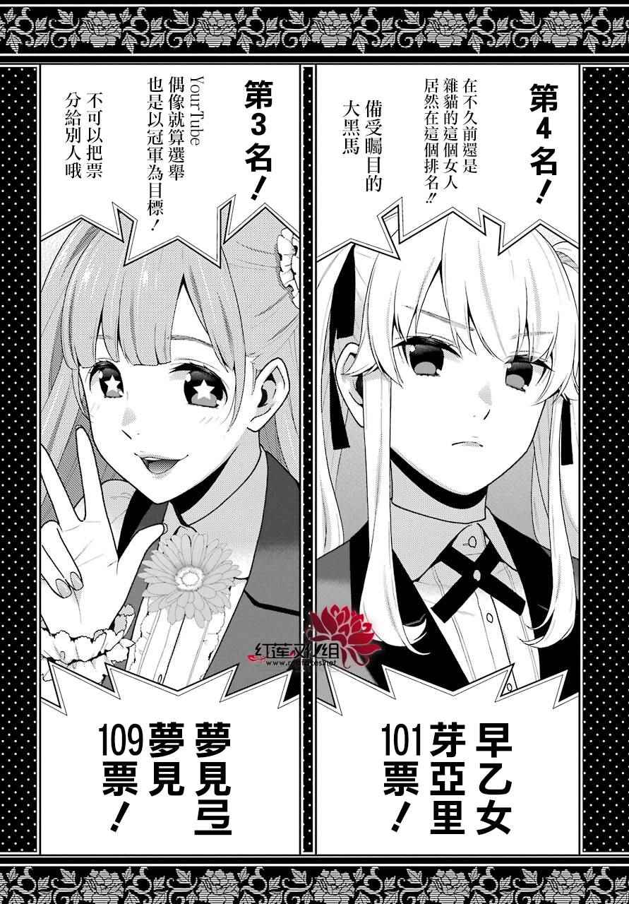 《狂赌之渊》漫画最新章节第44话免费下拉式在线观看章节第【10】张图片