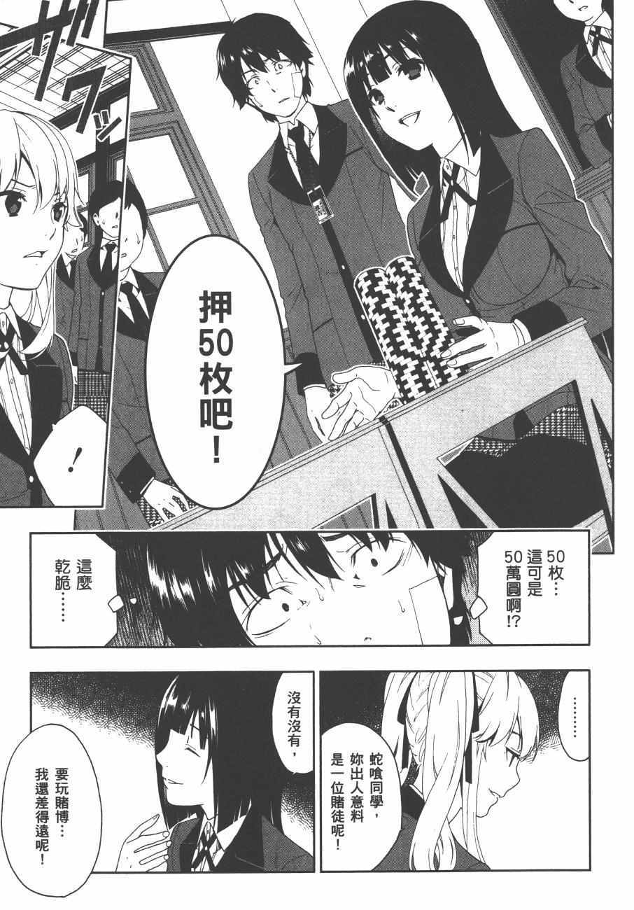 《狂赌之渊》漫画最新章节第1卷免费下拉式在线观看章节第【32】张图片