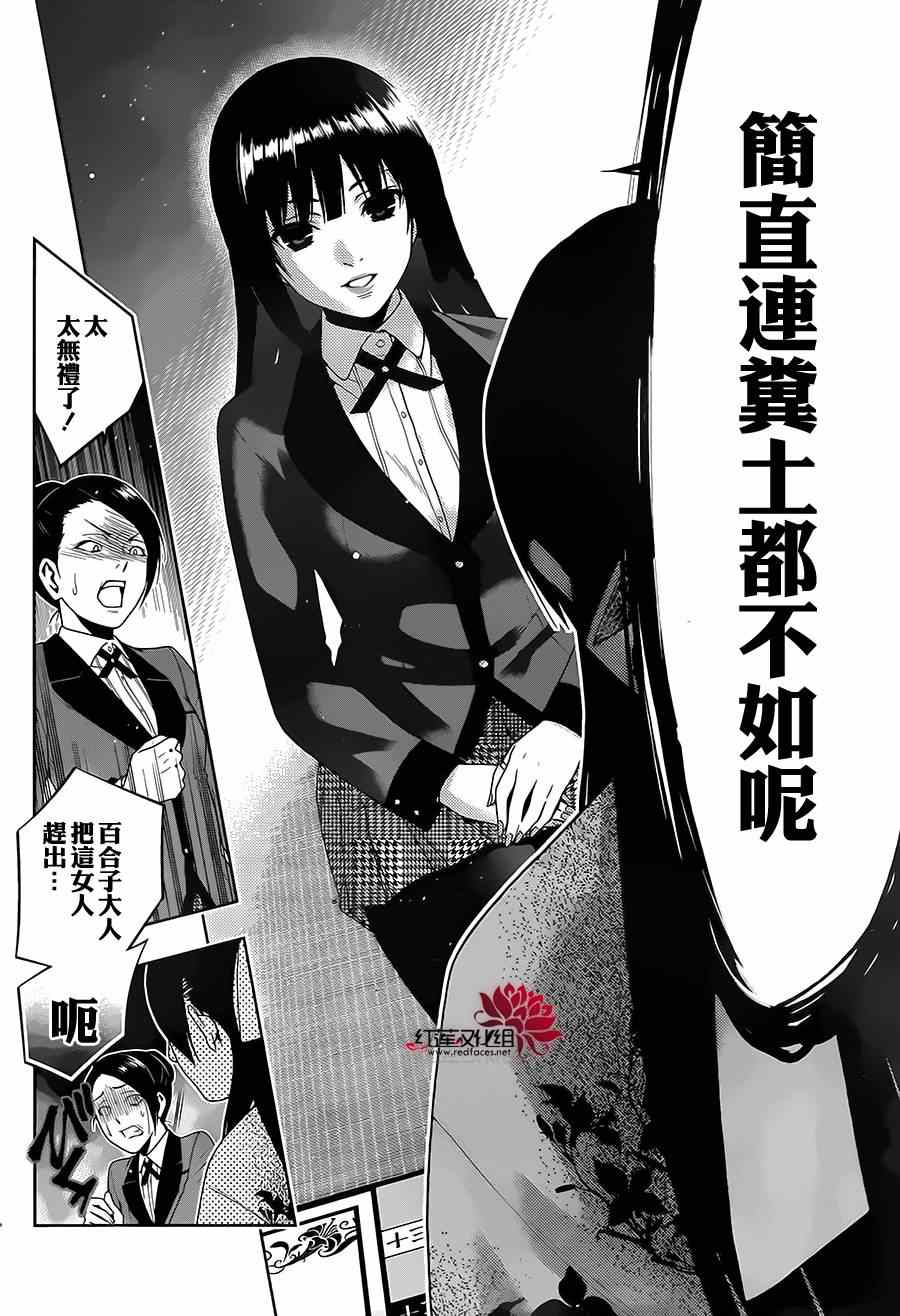 《狂赌之渊》漫画最新章节第3话免费下拉式在线观看章节第【45】张图片