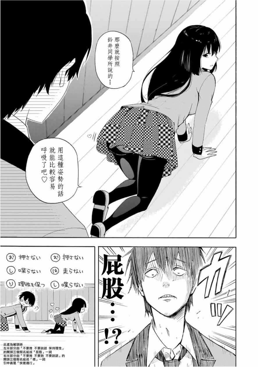 《狂赌之渊》漫画最新章节公式书02免费下拉式在线观看章节第【6】张图片