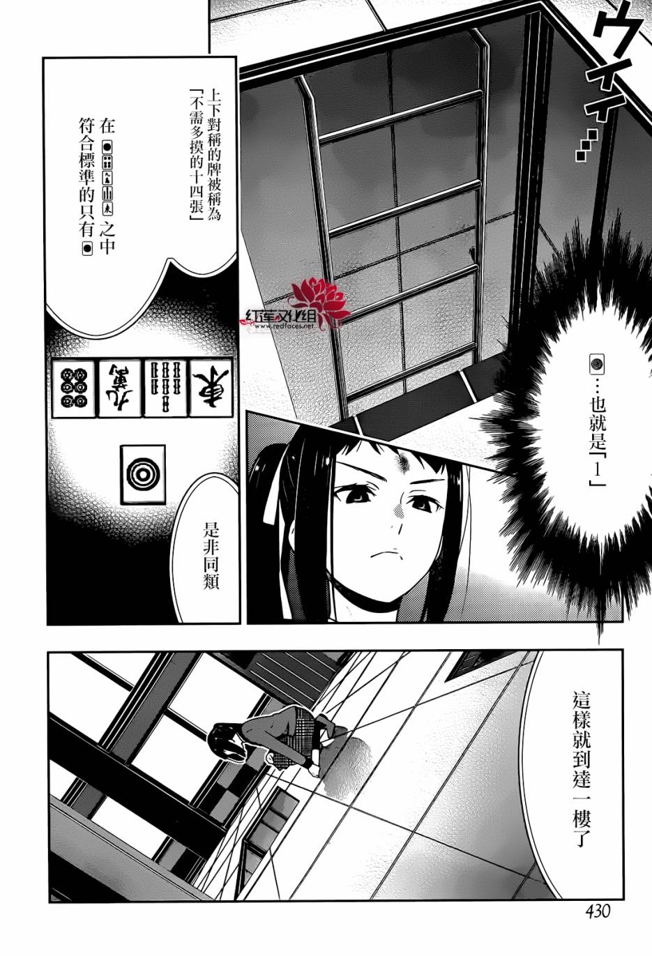 《狂赌之渊》漫画最新章节第32话免费下拉式在线观看章节第【39】张图片