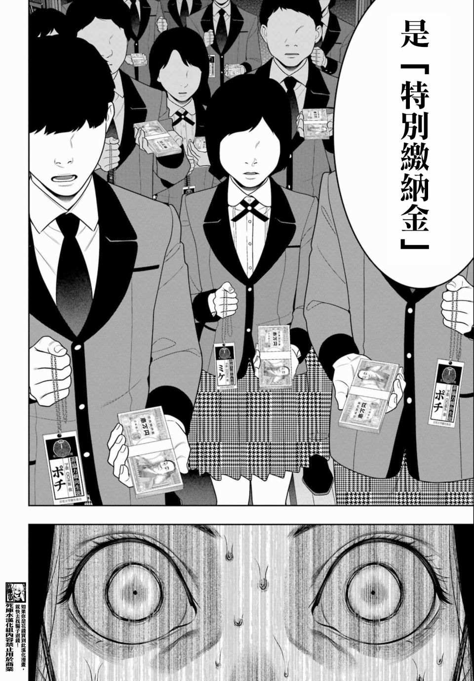 《狂赌之渊》漫画最新章节第95话免费下拉式在线观看章节第【14】张图片