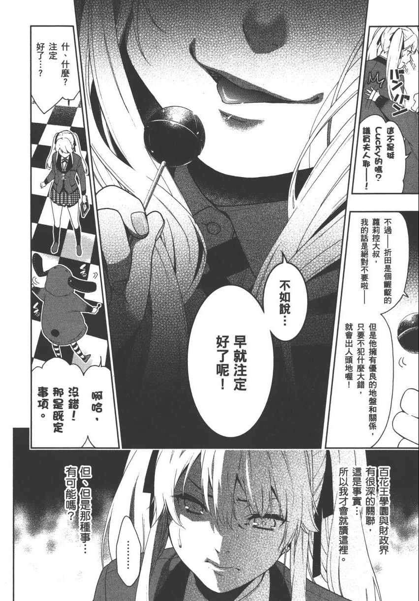 《狂赌之渊》漫画最新章节第2卷免费下拉式在线观看章节第【21】张图片